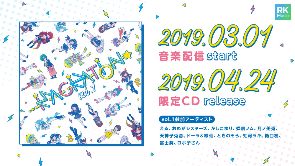 「IMAGINATION vol.1」ジャケットイメージ