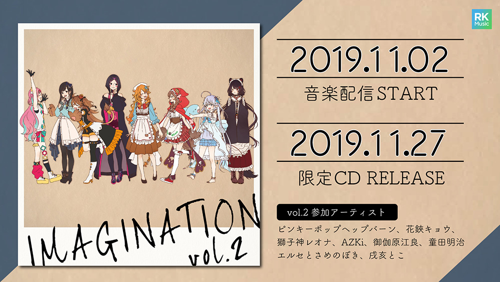 「IMAGINATION vol.2」ジャケットイメージ