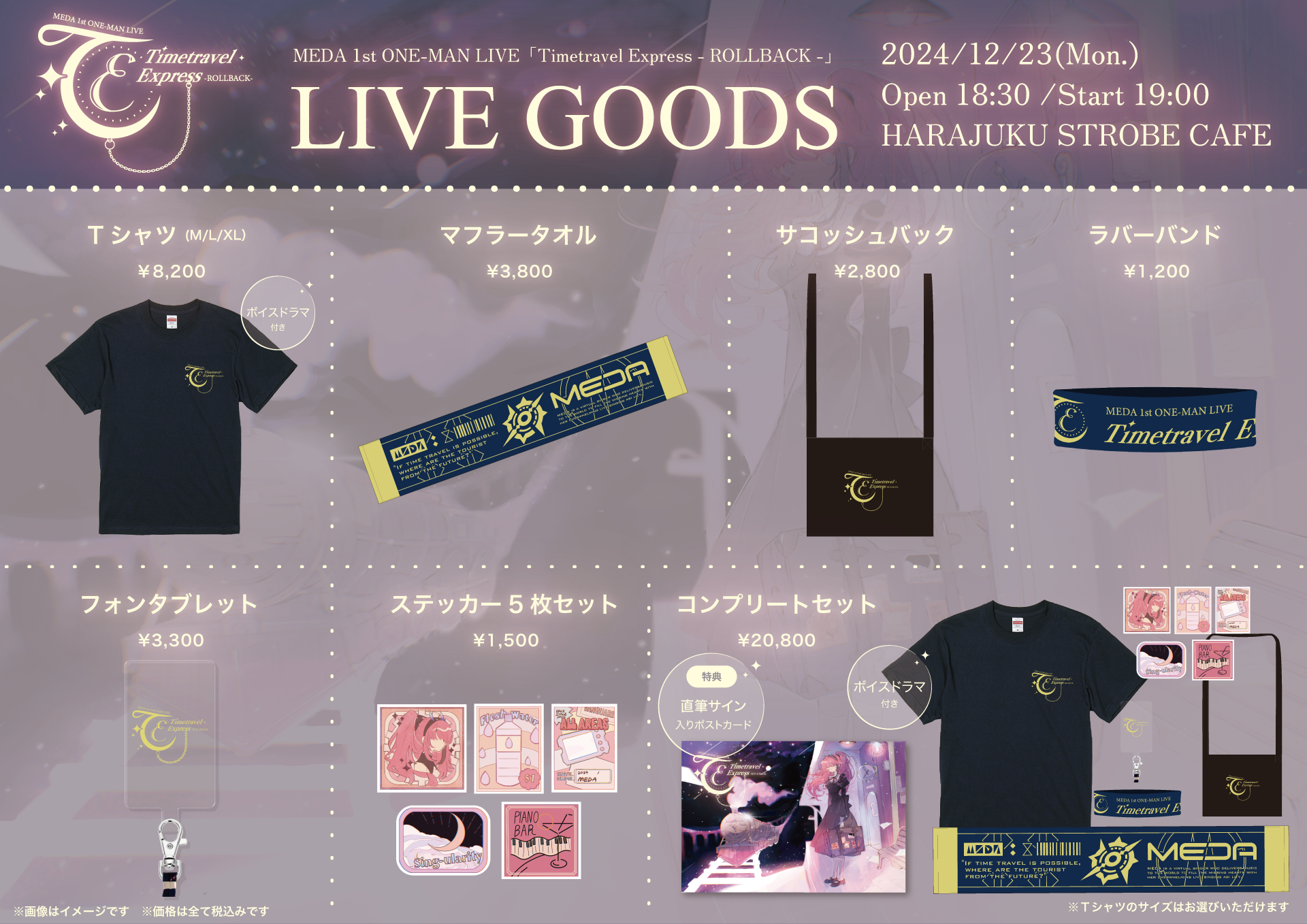 MEDA 1st 有観客ONE-MAN LIVE「Timetravel Express - ROLLBACK -」会場販売グッズ