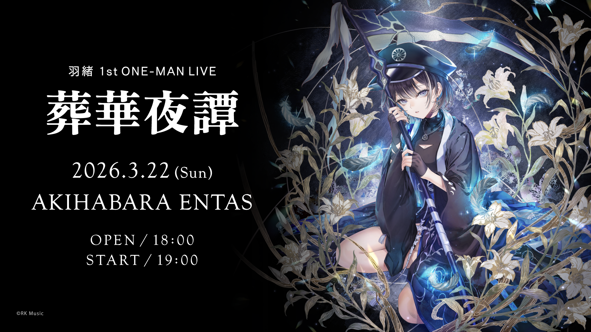 hao_1st_oneman_live_ticket