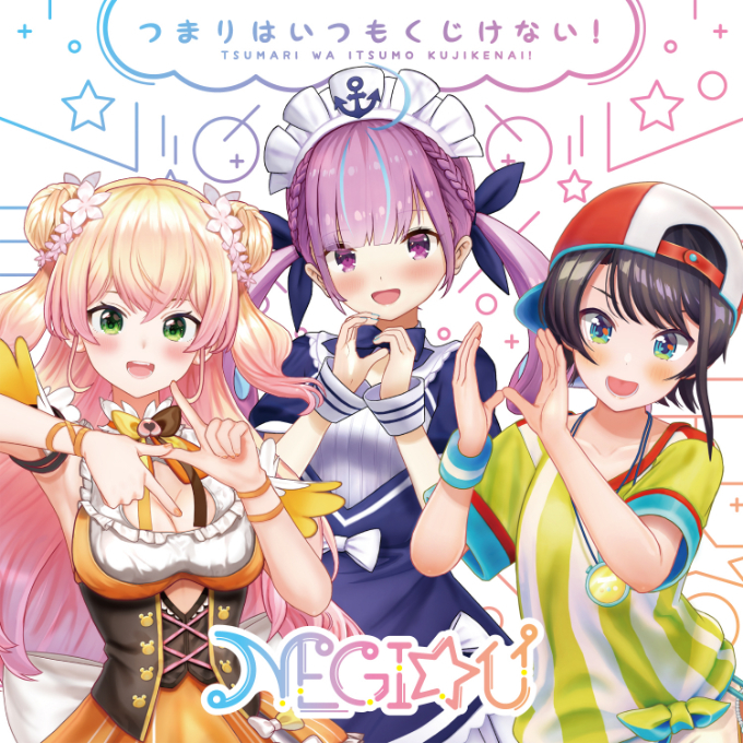 つまりはいつもくじけない!